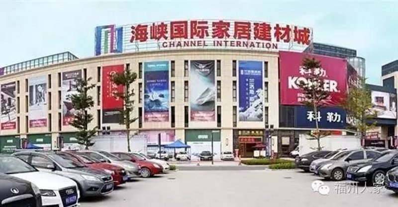 福州建材